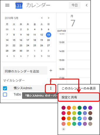 Googleカレンダーで行っておくべき基本的な設定 Googletips 情シスhack