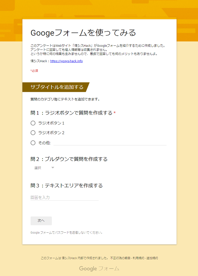 Googleフォームで簡単webアンケート作成 Googletips 情シスhack