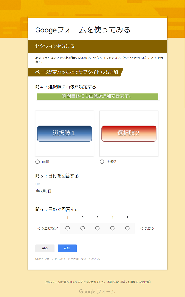 Googleフォームで簡単webアンケート作成 Googletips 情シスhack