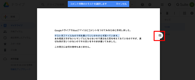 Googleドライブでofficeやpdfファイルに直接コメントを追加する Googletips 情シスhack