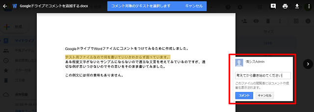 Googleドライブでofficeやpdfファイルに直接コメントを追加する Googletips 情シスhack