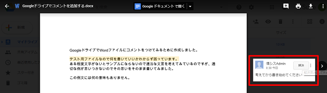 Googleドライブでofficeやpdfファイルに直接コメントを追加する Googletips 情シスhack