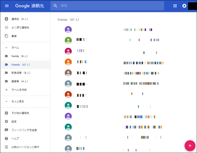 Google連絡先をgmailのアドレス帳だけで使うのはもったいない Googletips 情シスhack