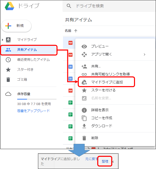 Googleドライブの共有を使いこなす Gsuiteを使い始める前に 情シスhack