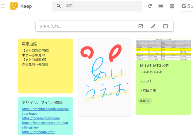 Googlekeepを使ってみる Googletips 情シスhack