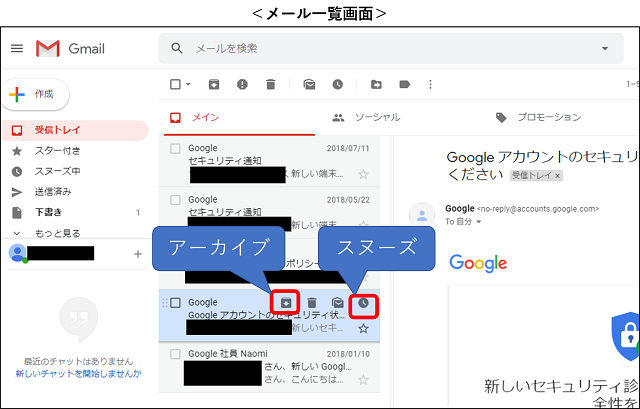 Gmailの機能 アーカイブ ミュート スヌーズ を活用する Googletips 情シスhack